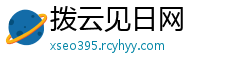 拨云见日网